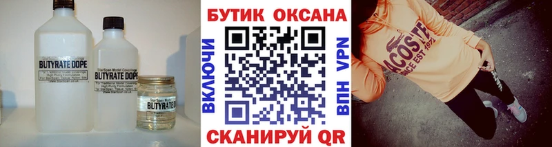 купить наркотик  shop как зайти  Бутират GHB  Нижнеудинск 